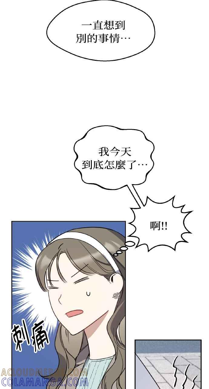 《上司不上司》第63话 第43页