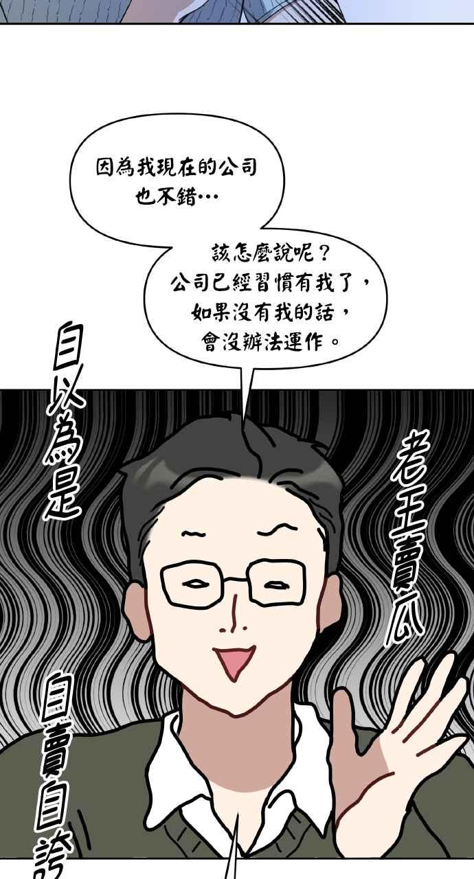 《上司不上司》第63话 第3页