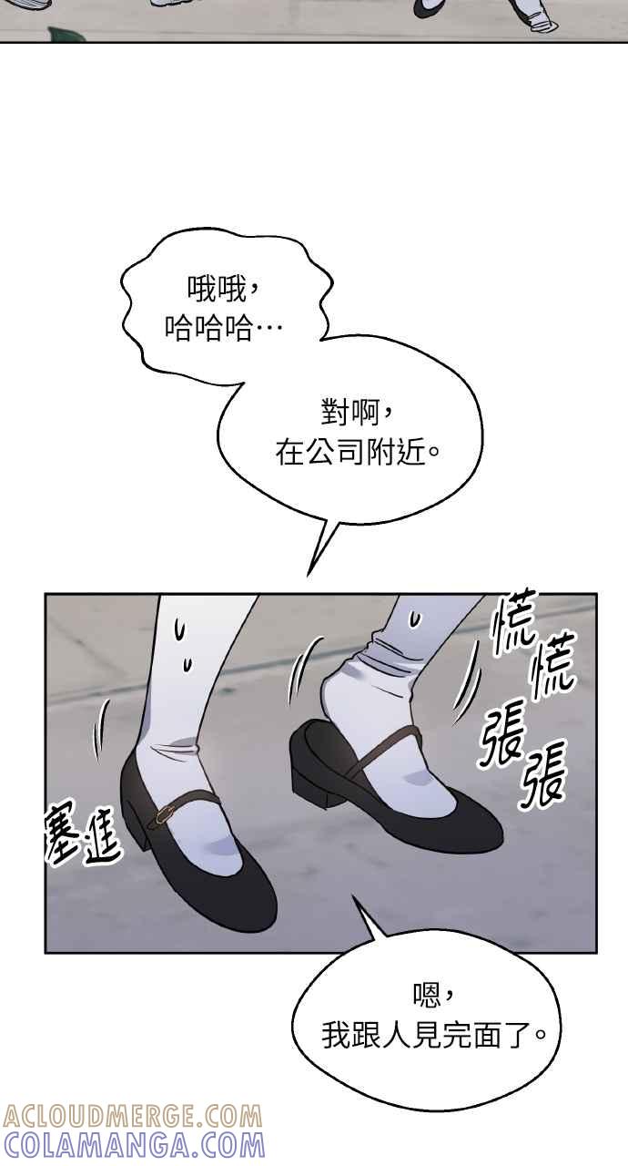 《上司不上司》第63话 第52页