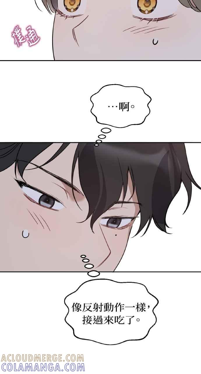 《上司不上司》第63话 第70页