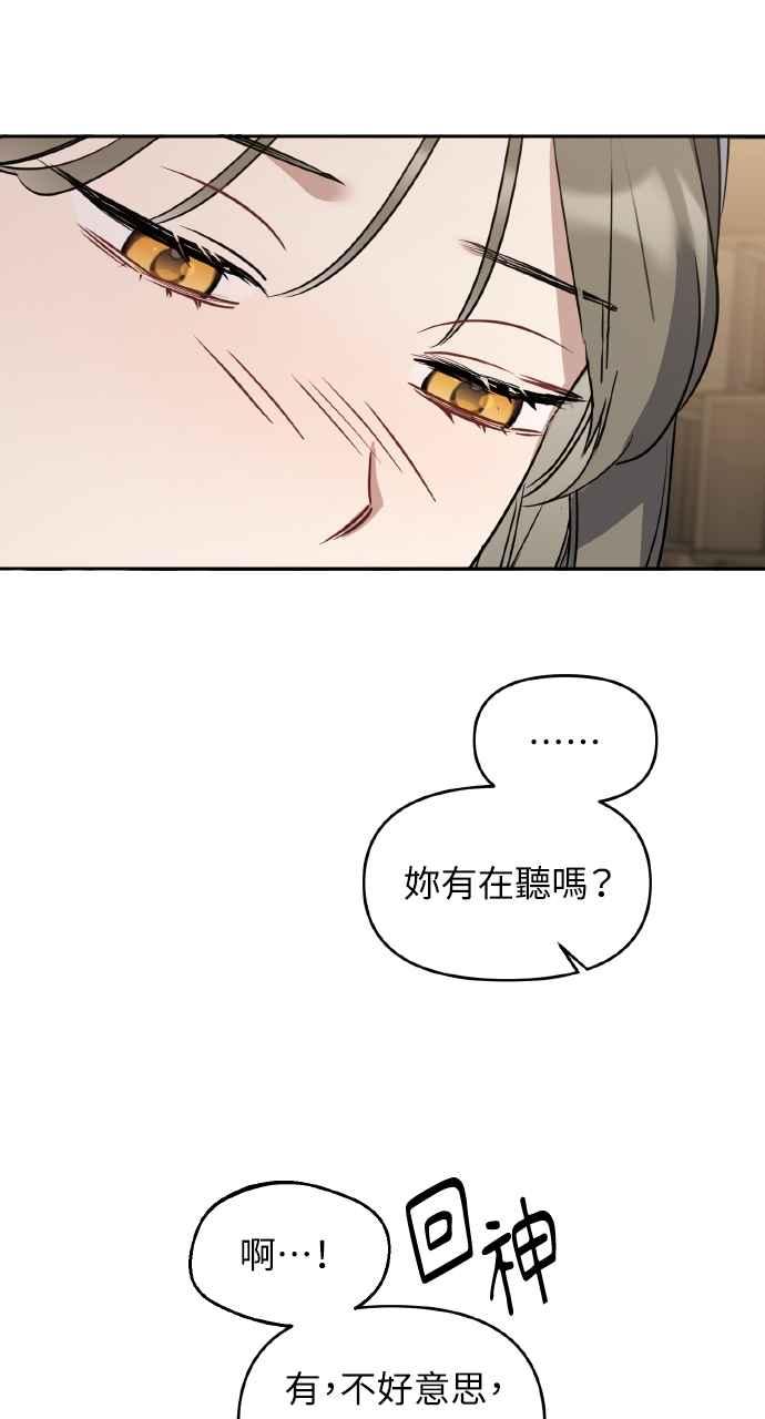 《上司不上司》第63话 第30页