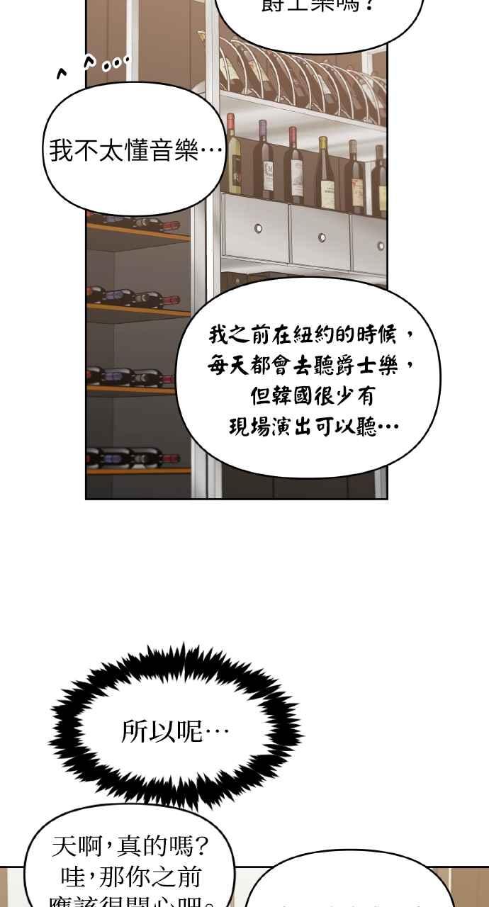 《上司不上司》第63话 第8页