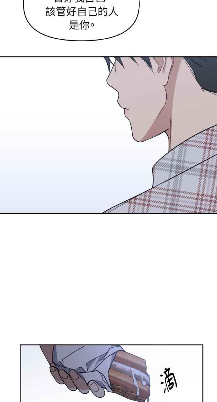 《上司不上司》第63话 第77页