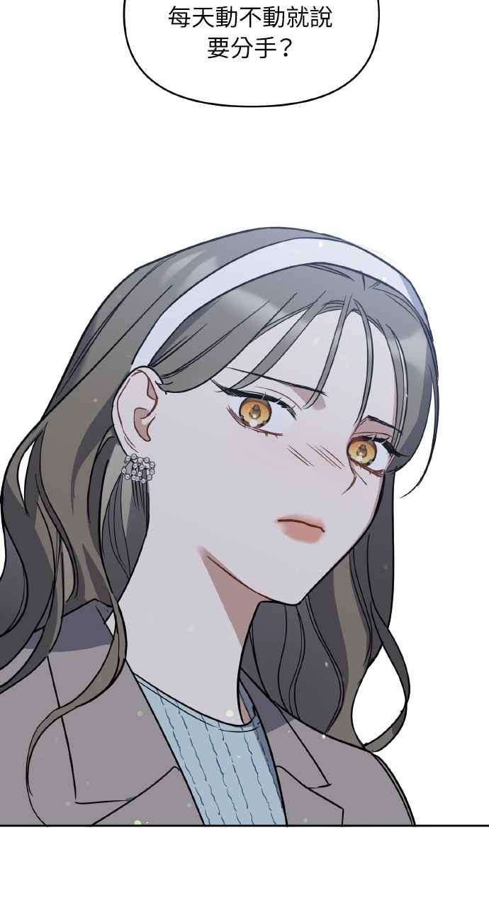 《上司不上司》第63话 第80页