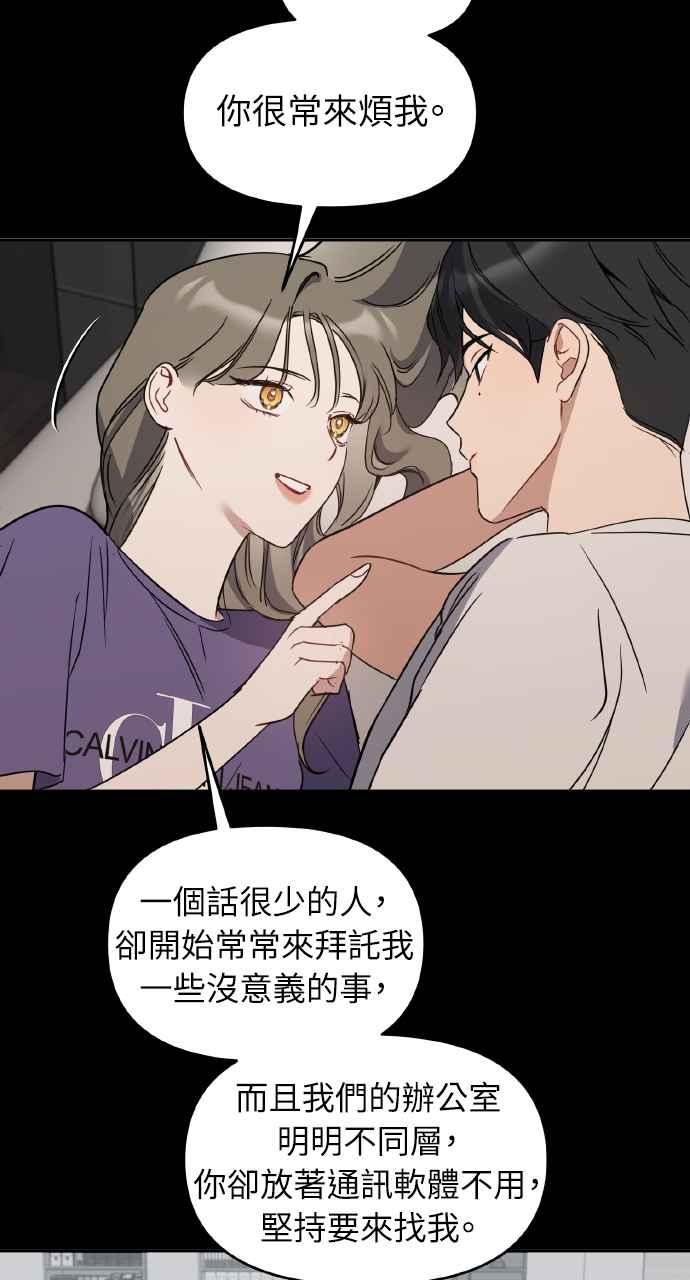 《上司不上司》第63话 第15页