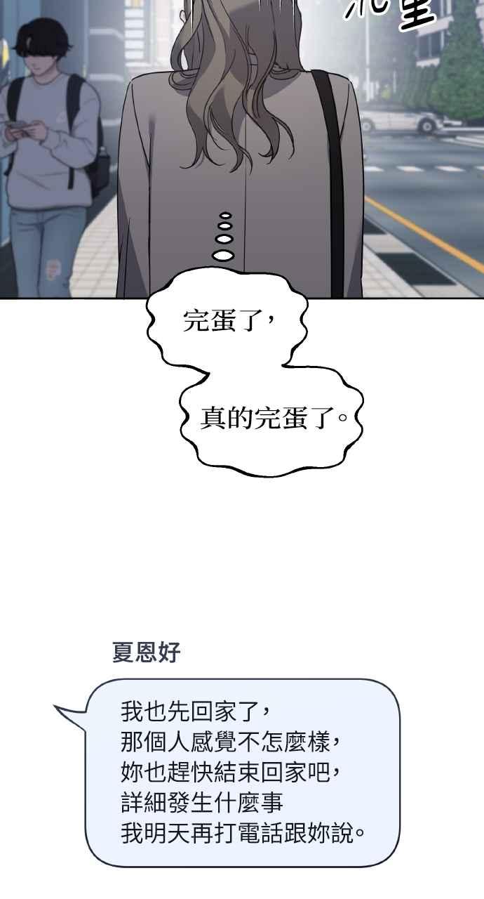 《上司不上司》第63话 第41页