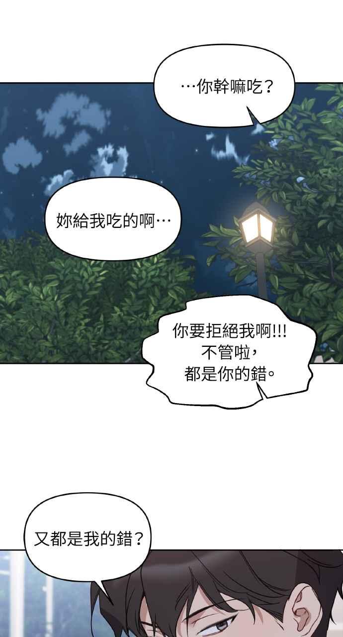 《上司不上司》第63话 第71页