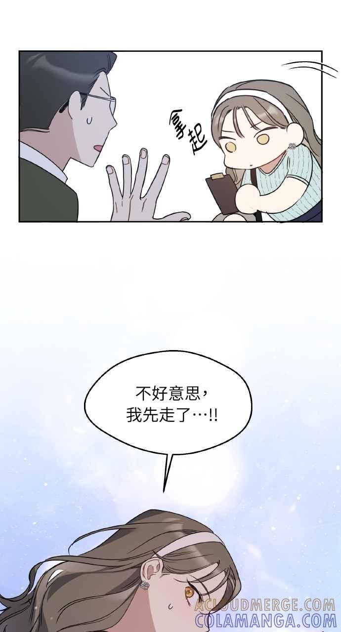 《上司不上司》第63话 第37页