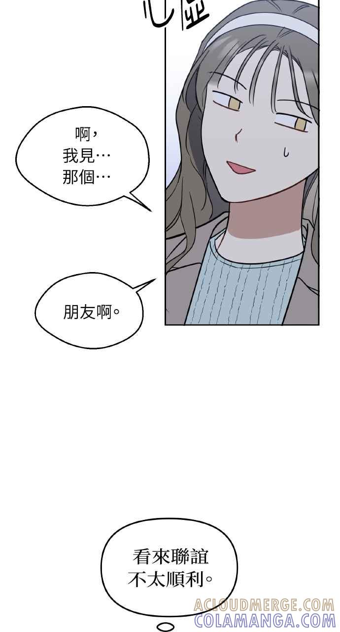 《上司不上司》第63话 第58页