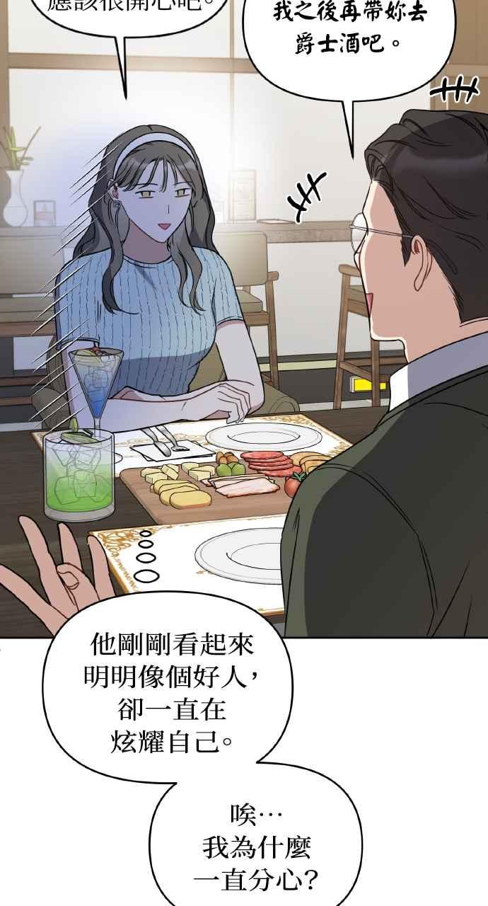 《上司不上司》第63话 第9页