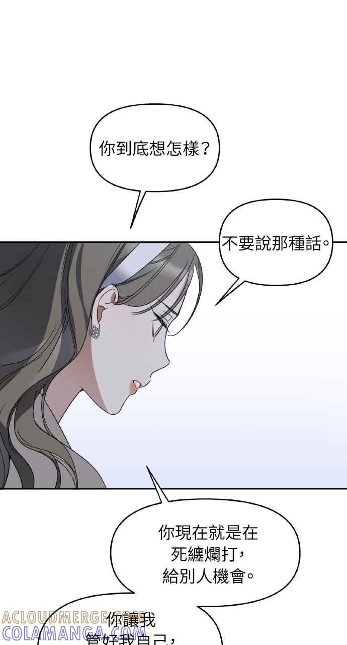 《上司不上司》第63话 第76页