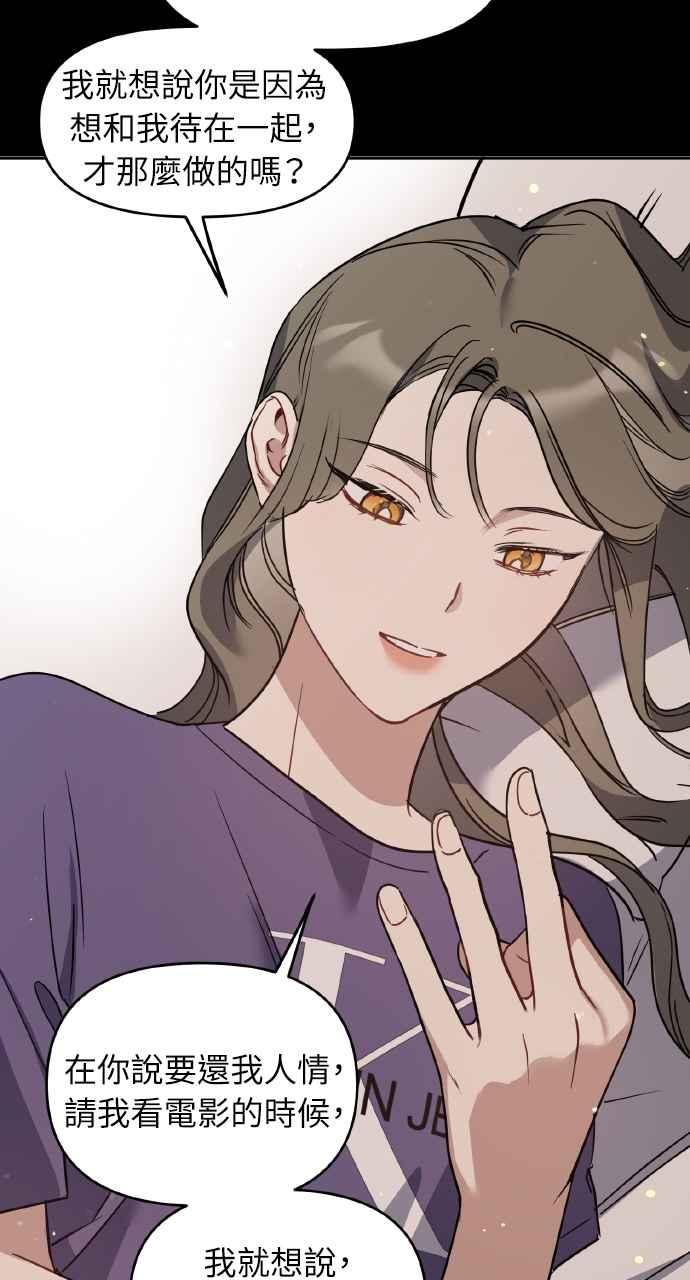《上司不上司》第63话 第18页