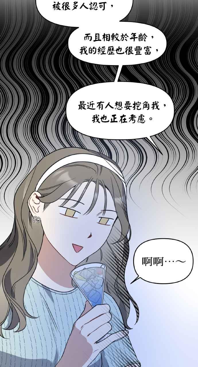 《上司不上司》第63话 第2页