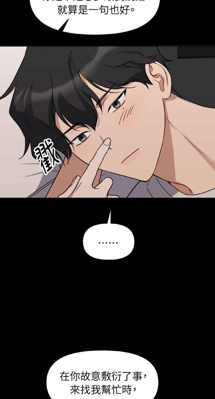 《上司不上司》第63话 第17页