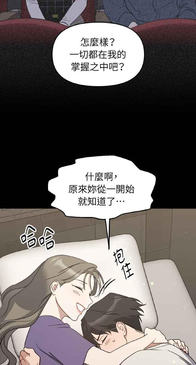 《上司不上司》第63话 第21页