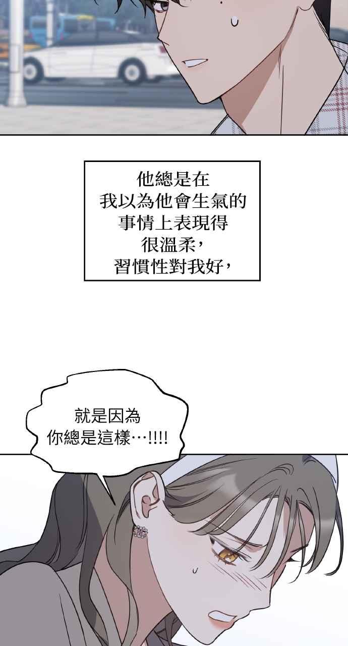 《上司不上司》第63话 第72页