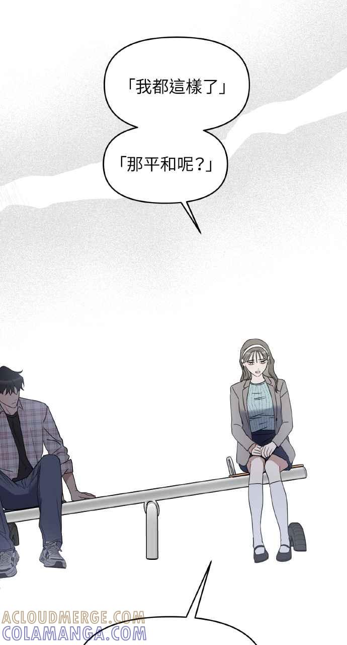 《上司不上司》第64话 第52页