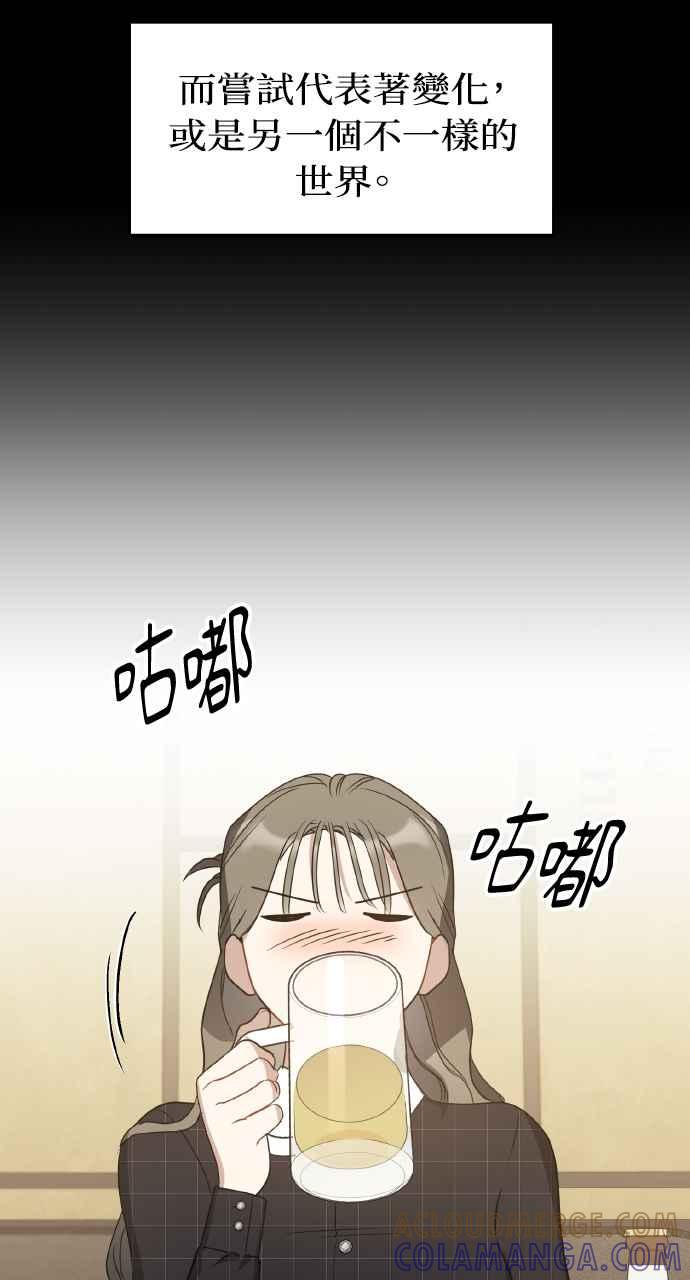 《上司不上司》第64话 第4页