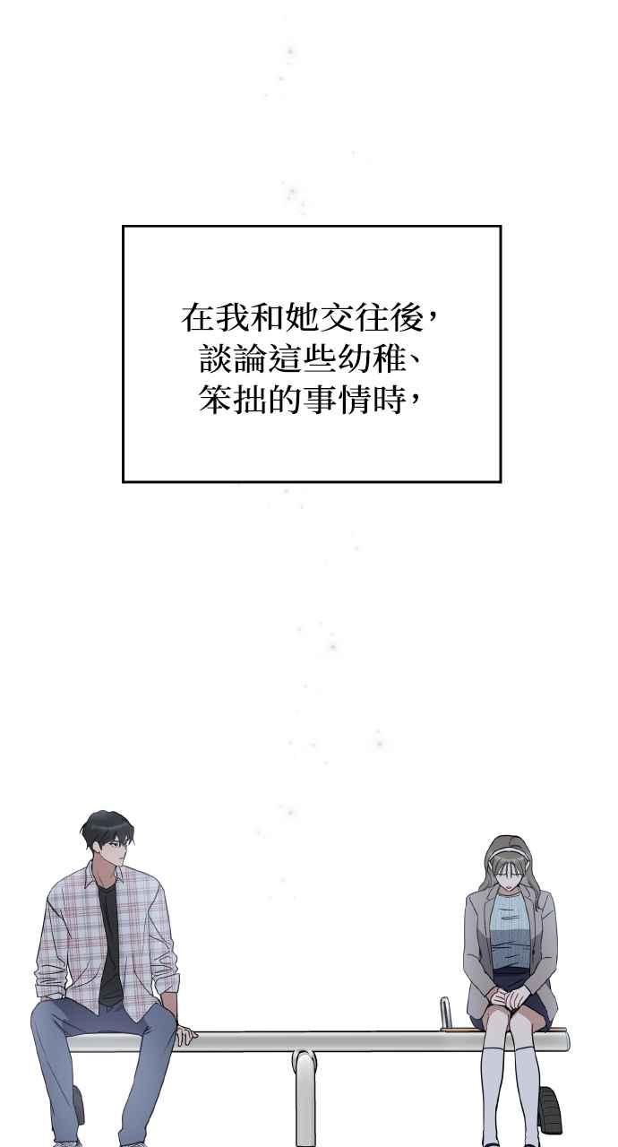 《上司不上司》第64话 第68页