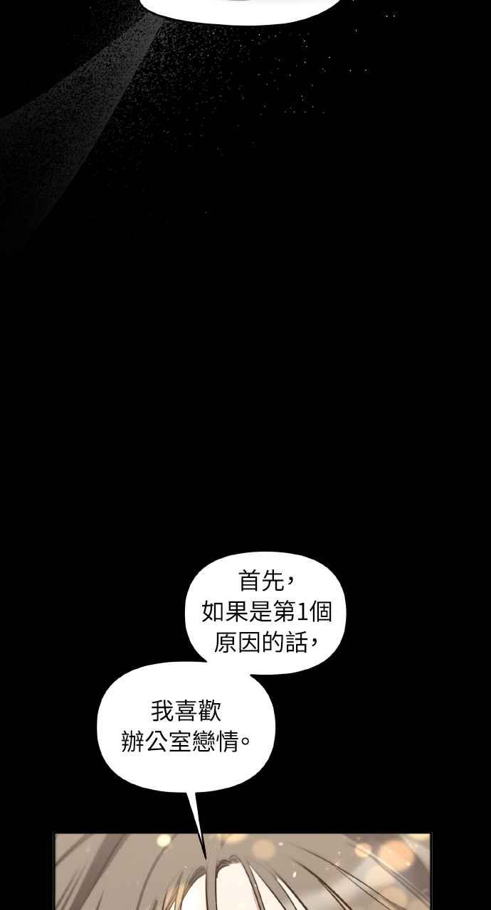 《上司不上司》第64话 第27页