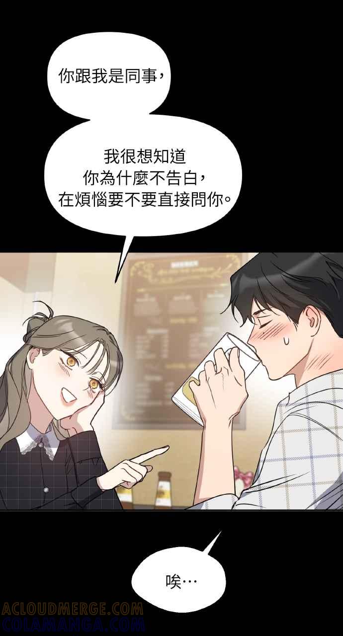 《上司不上司》第64话 第22页