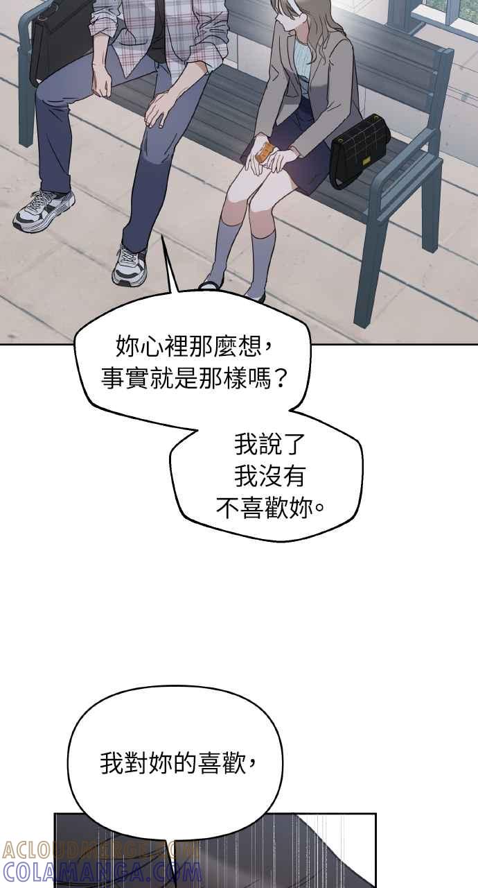 《上司不上司》第64话 第61页
