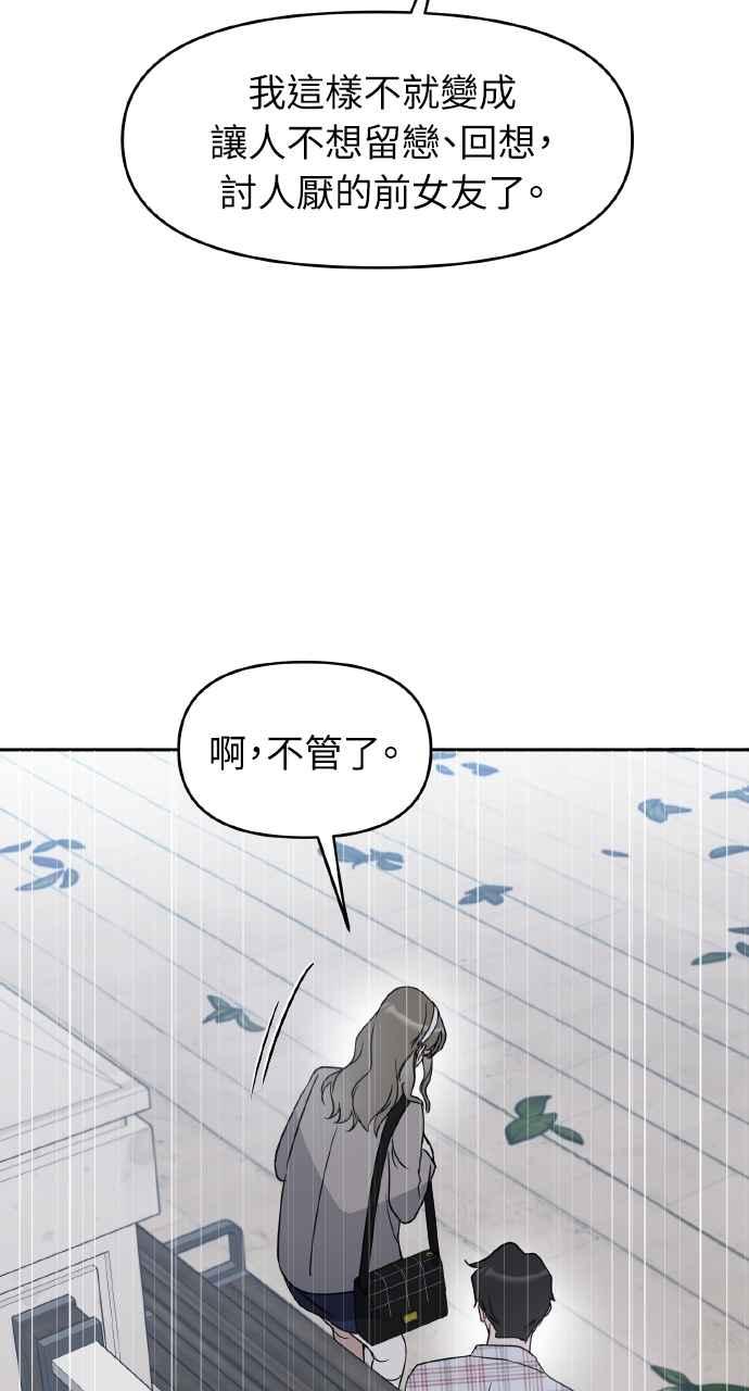 《上司不上司》第64话 第71页