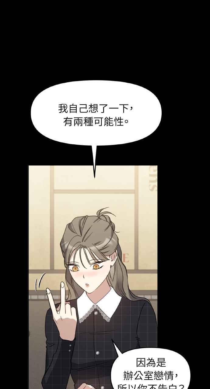 《上司不上司》第64话 第23页