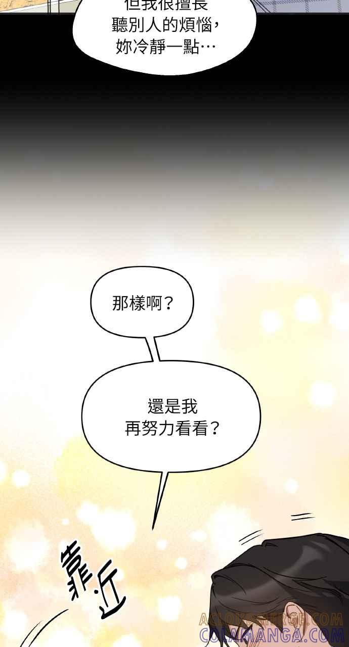 《上司不上司》第64话 第13页