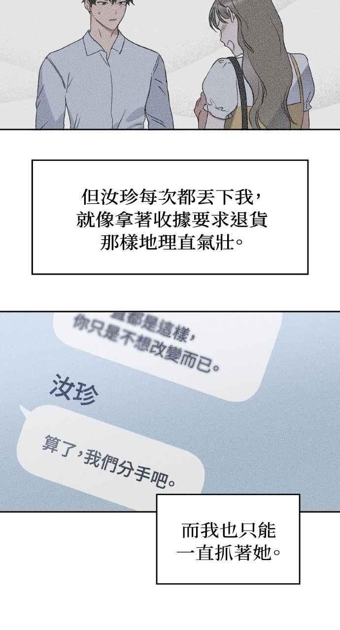 《上司不上司》第64话 第45页