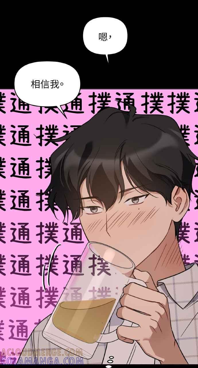 《上司不上司》第64话 第16页