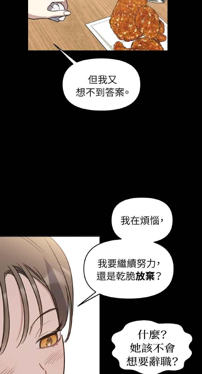 《上司不上司》第64话 第9页