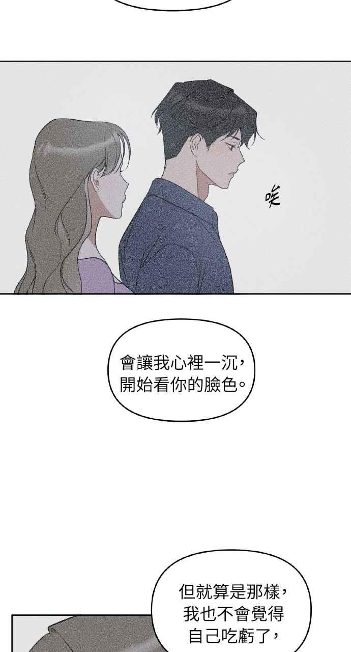 《上司不上司》第64话 第50页