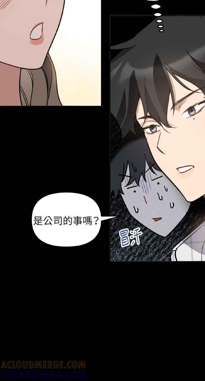 《上司不上司》第64话 第10页