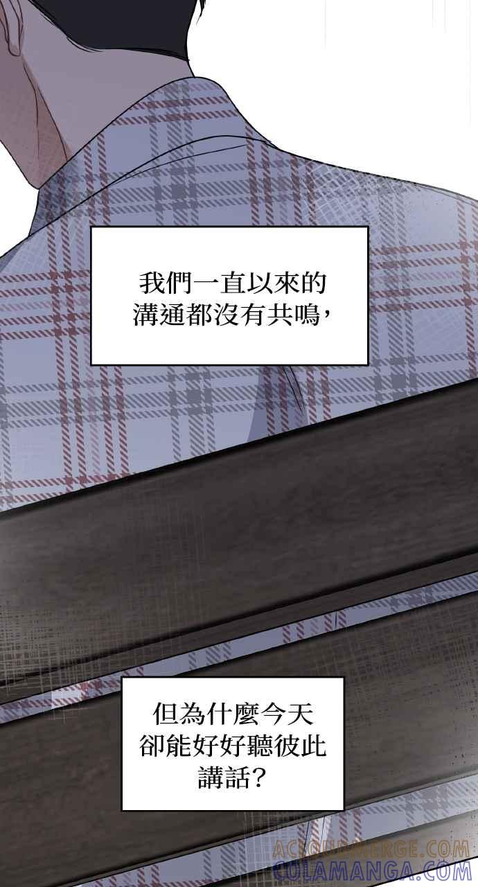 《上司不上司》第64话 第64页