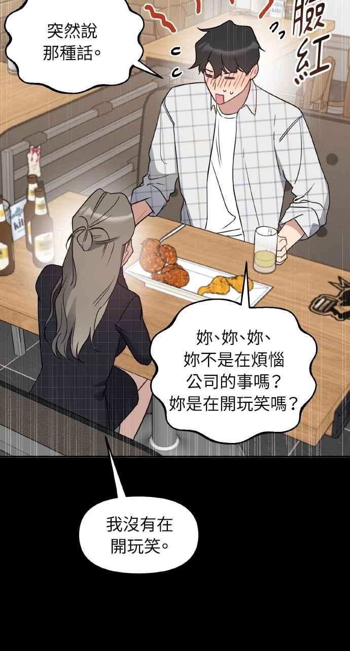 《上司不上司》第64话 第21页