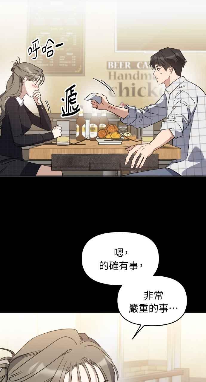 《上司不上司》第64话 第6页