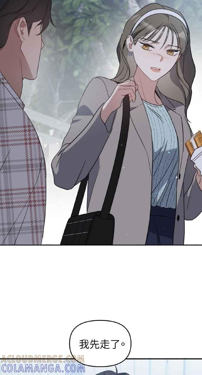 《上司不上司》第64话 第73页