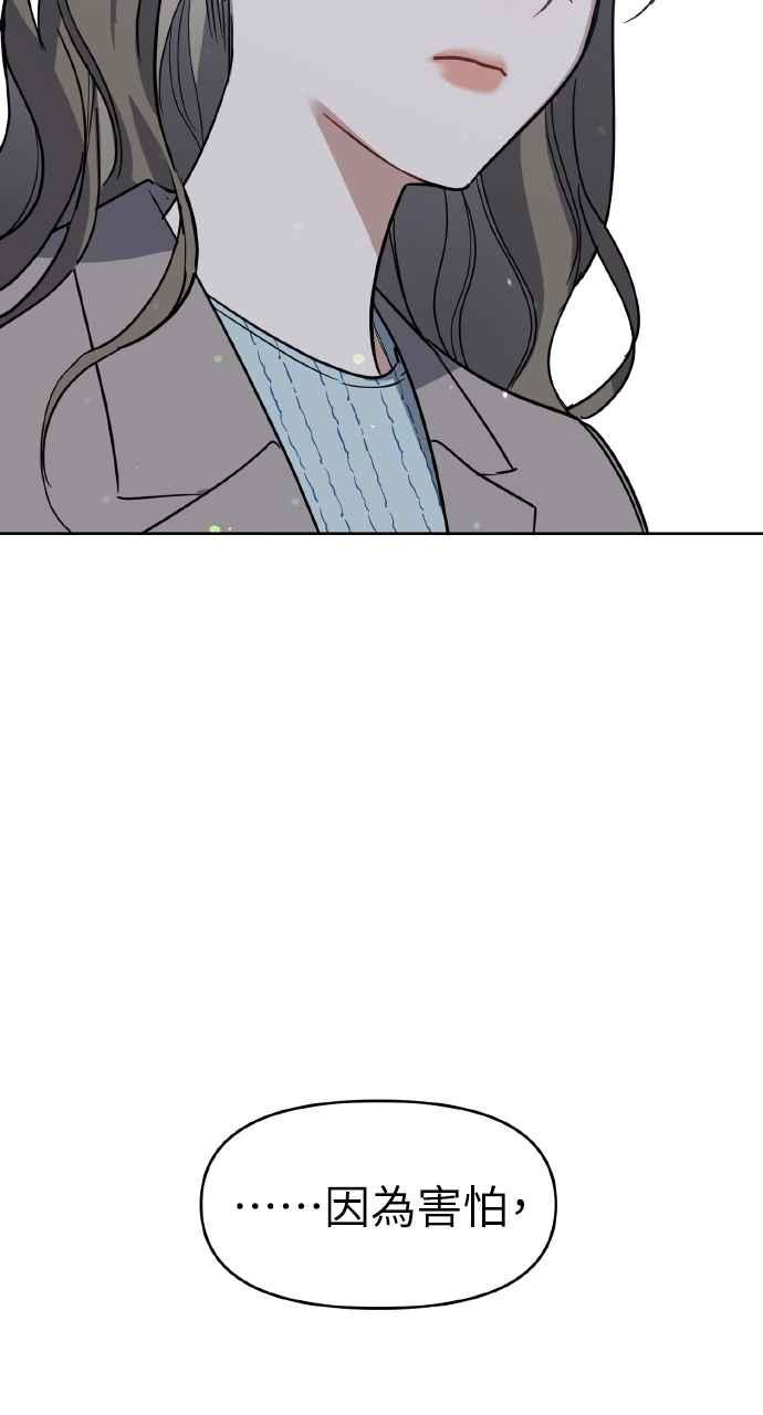 《上司不上司》第64话 第35页