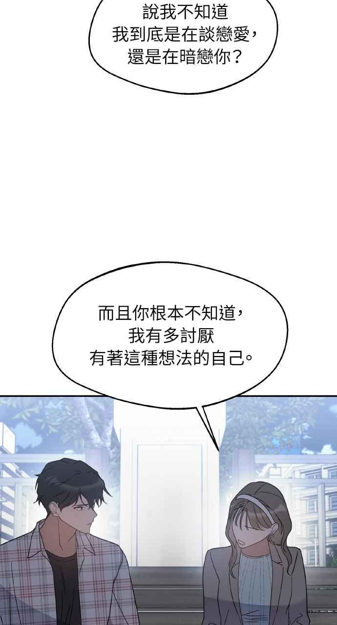 《上司不上司》第64话 第56页