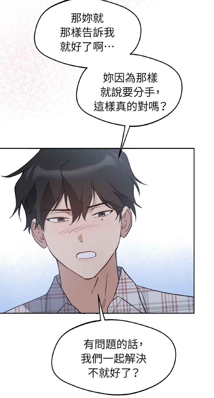 《上司不上司》第64话 第54页