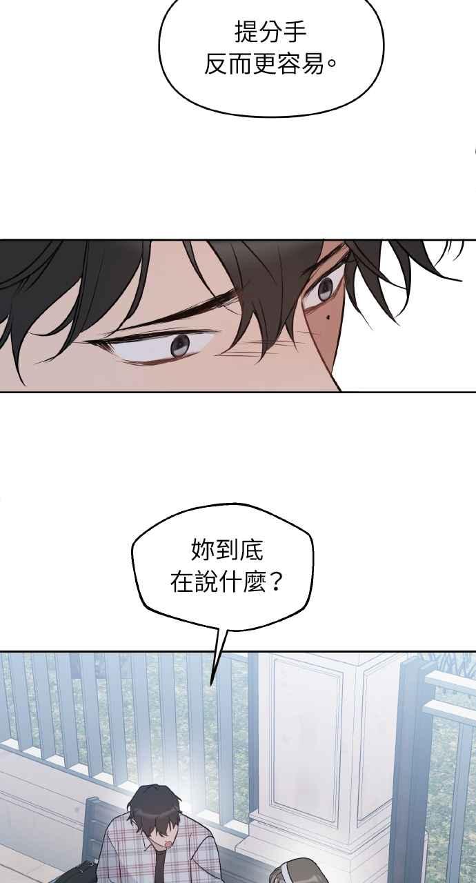 《上司不上司》第64话 第60页