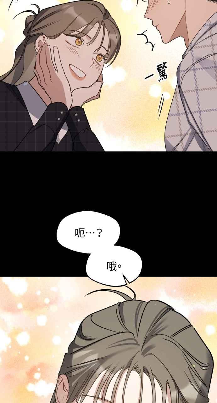 《上司不上司》第64话 第14页