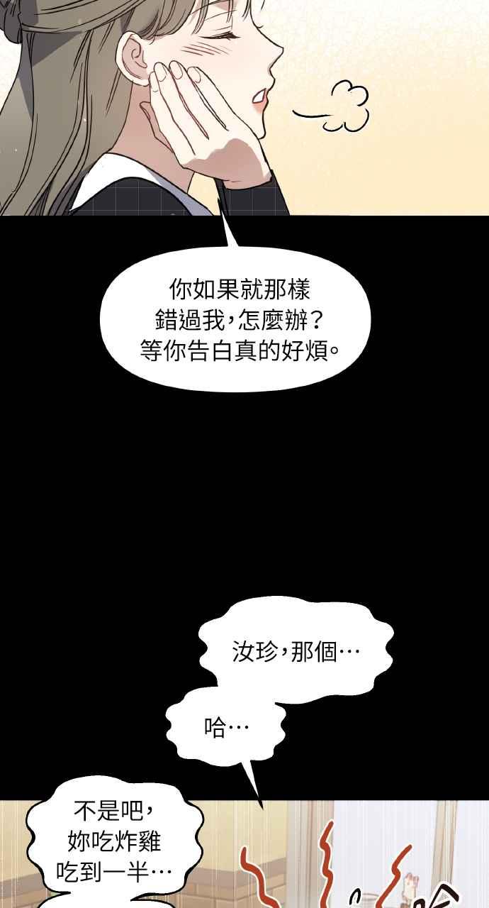 《上司不上司》第64话 第20页