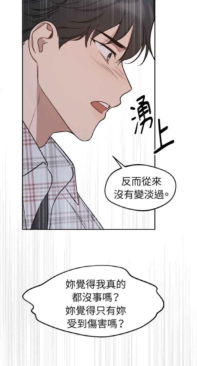 《上司不上司》第64话 第62页