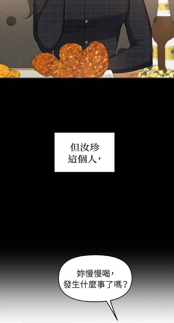 《上司不上司》第64话 第5页