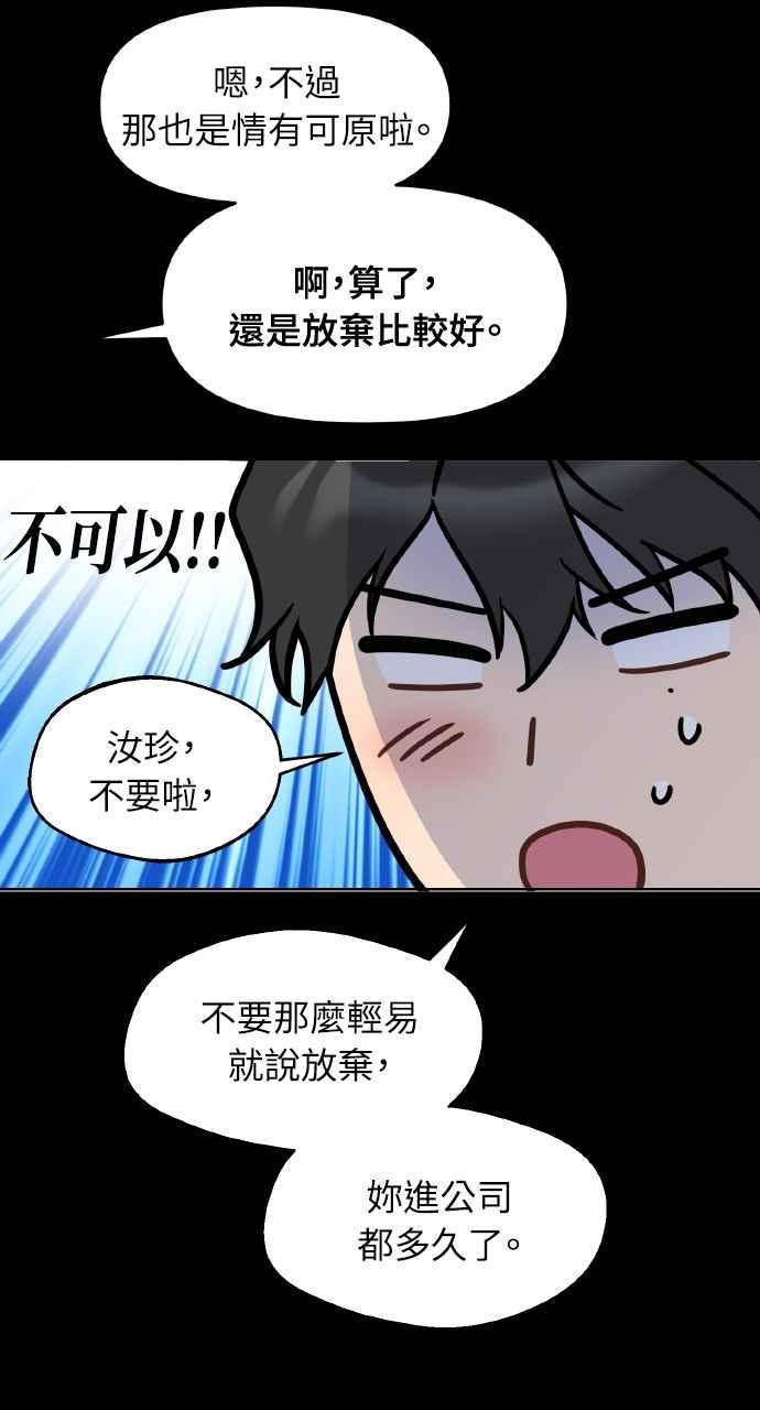 《上司不上司》第64话 第11页