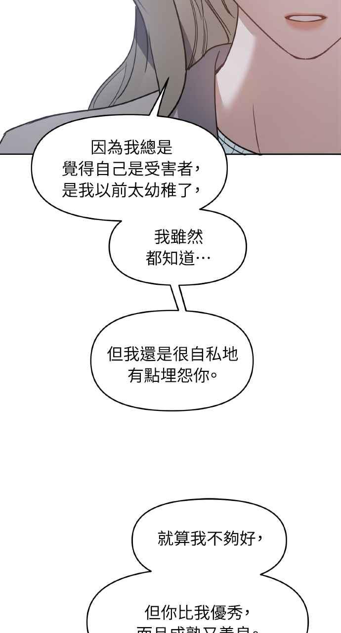 《上司不上司》第64话 第66页