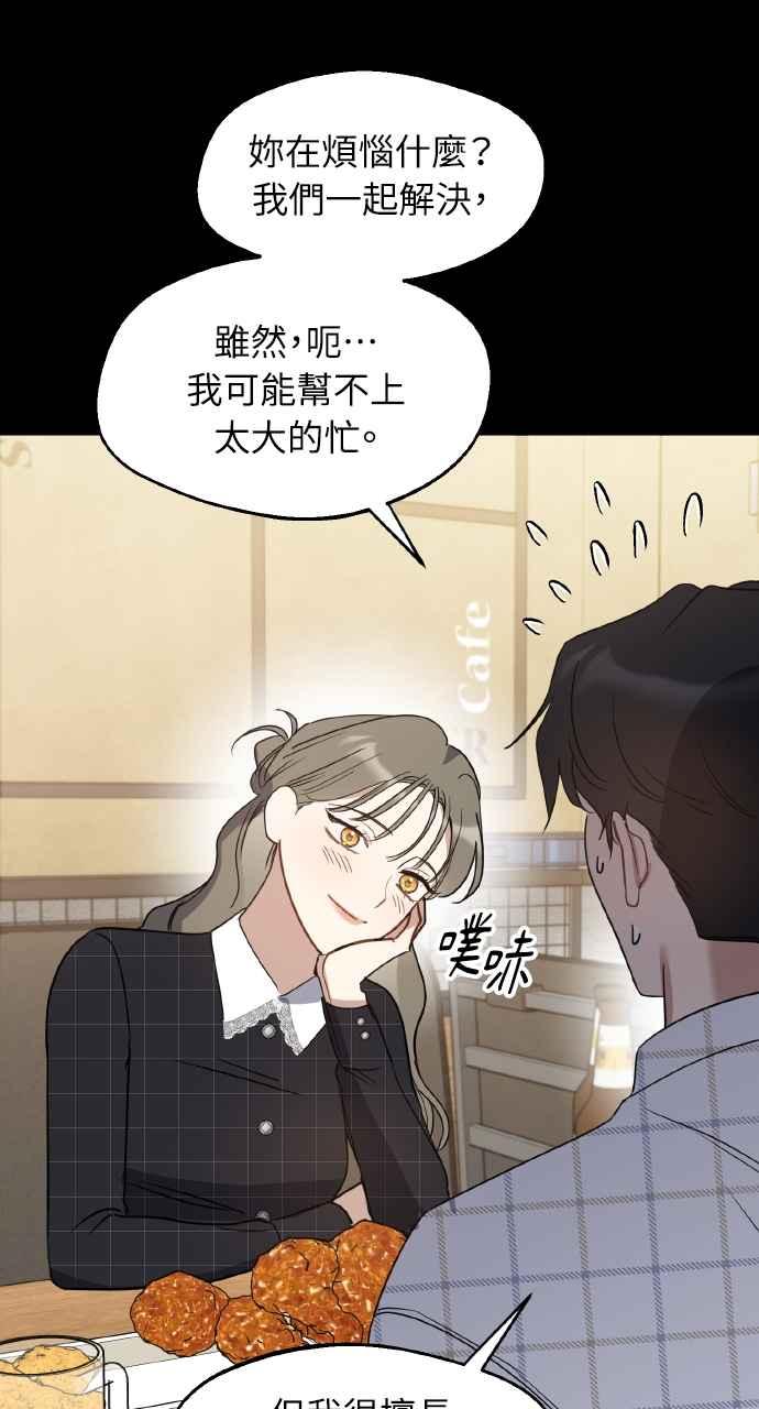 《上司不上司》第64话 第12页