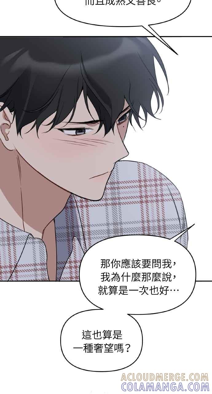 《上司不上司》第64话 第67页